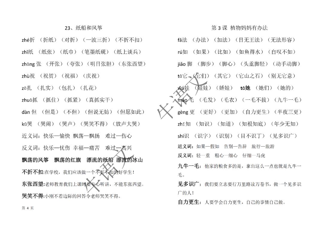 资料大全正版资料免费2024|讲解词语解释释义