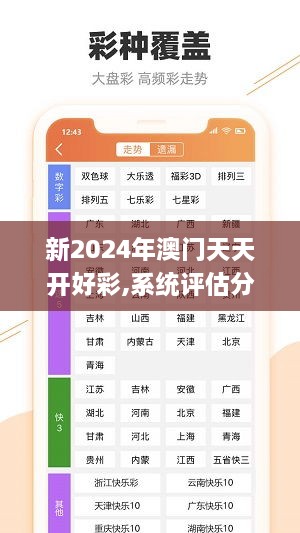 2024年澳门夭天好彩|精选解释解析落实