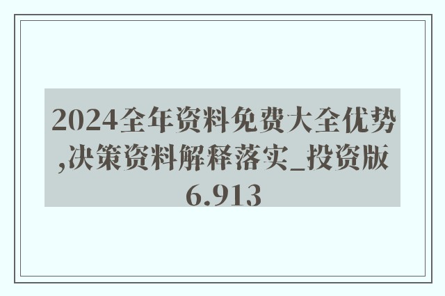 2024全年资料免费大全|讲解词语解释释义