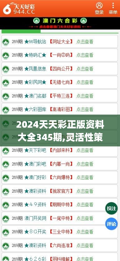 2024免费天天彩资料汇总600：2024免费天天彩资料汇总600全攻略助你轻松中奖)|全面释义解释落实