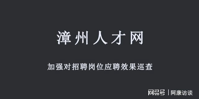 大漳州人才网最新招聘动态及其影响