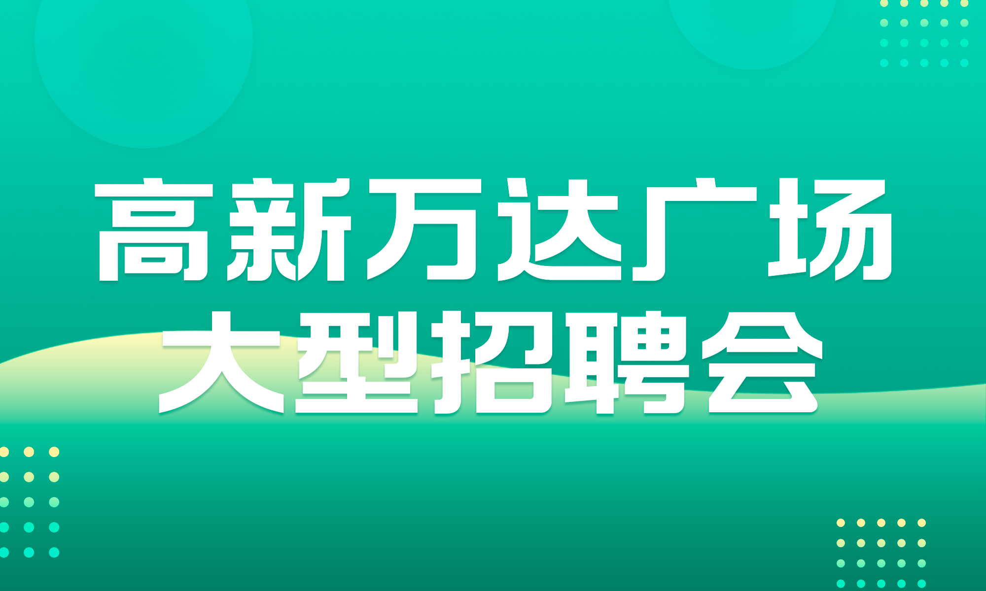 大厂人才市场招聘，洞悉人才市场的脉搏与机遇