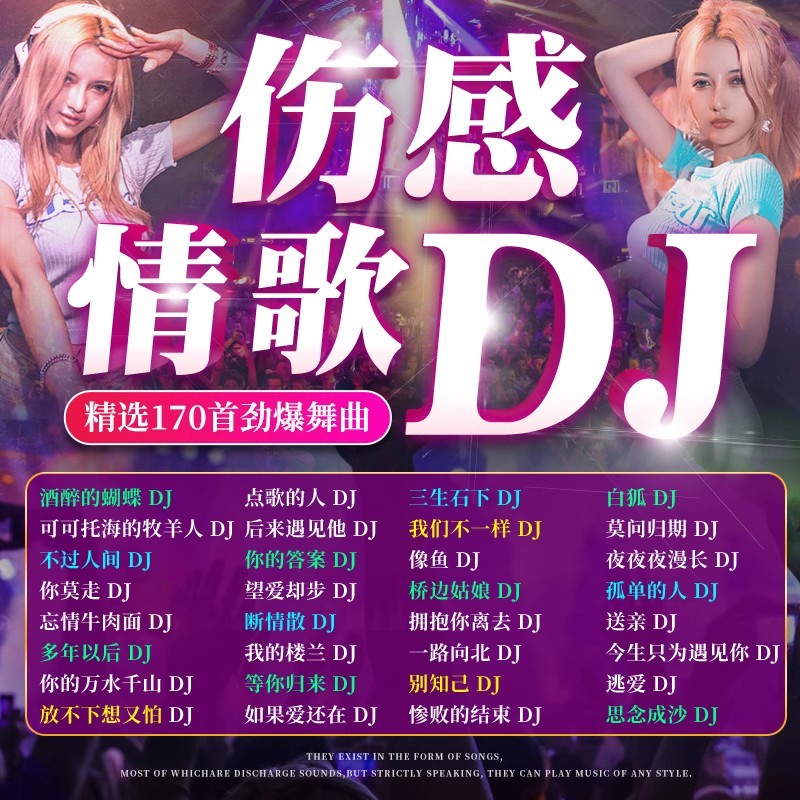 大情歌DJ在线歌曲的魅力与影响