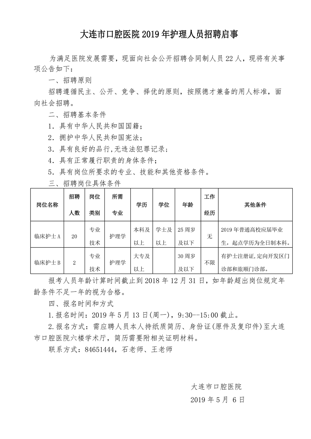 大连卫生人才招聘信息概览