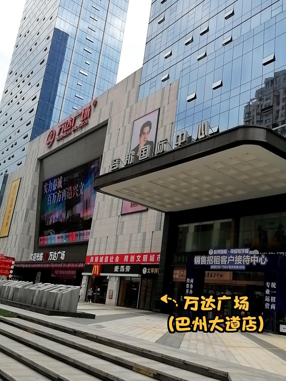 达州市百货店品牌概览