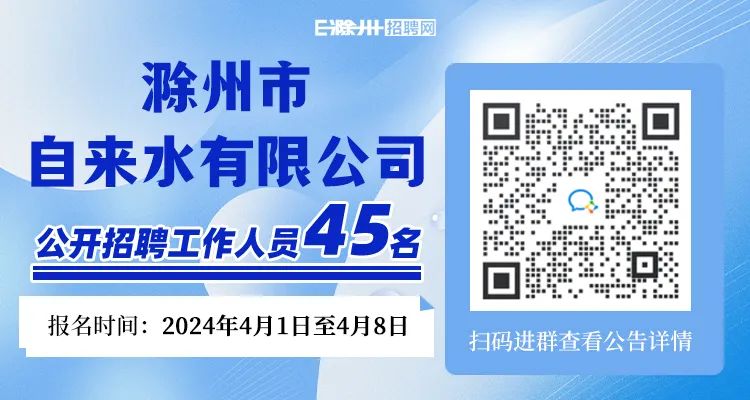 滁州市人才市场招聘网，连接人才与企业的桥梁