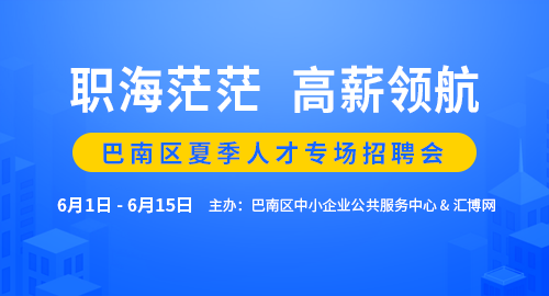 达州人才网官网招聘——探寻人才与机遇的交汇点