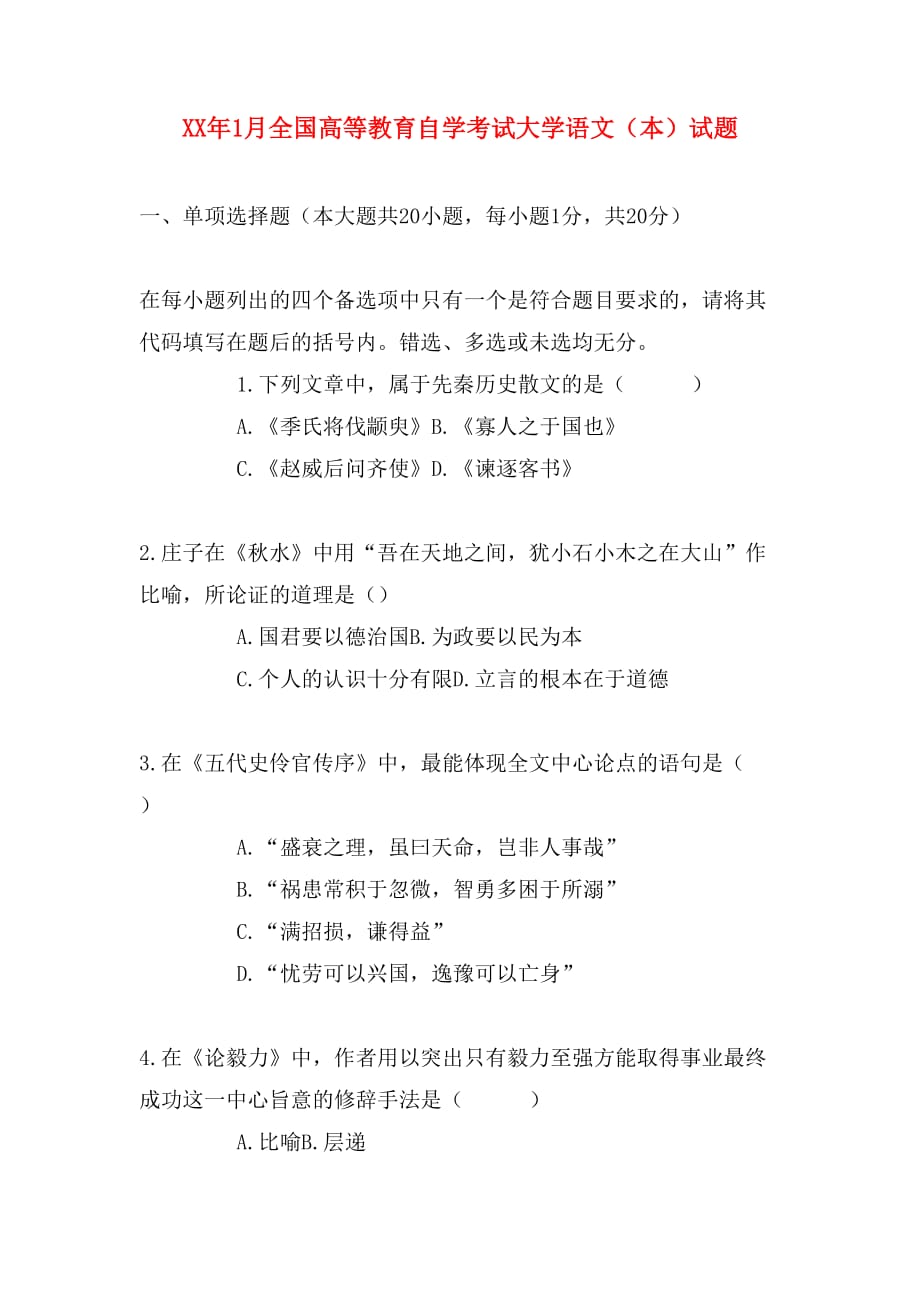 大学语文自学考试网，助力自学者的成长之路