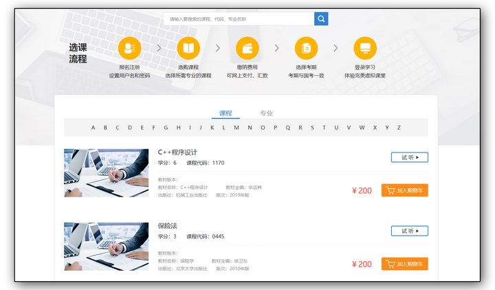 大学自考网课app，革新学习方式的强大工具