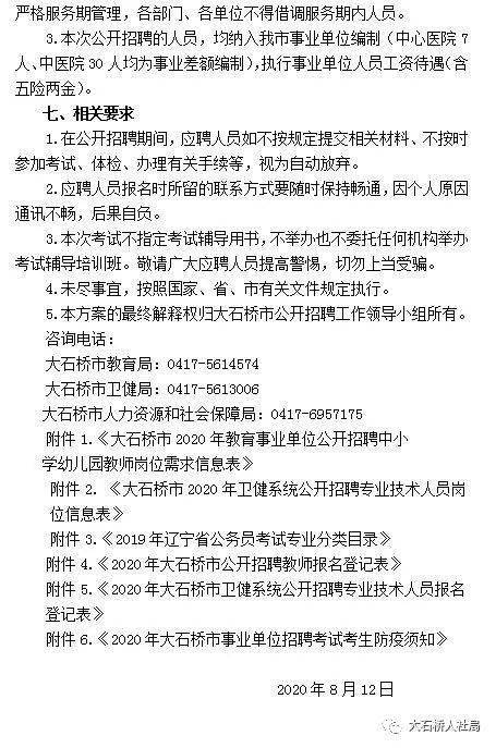 大石桥人才网最新招聘动态及其影响