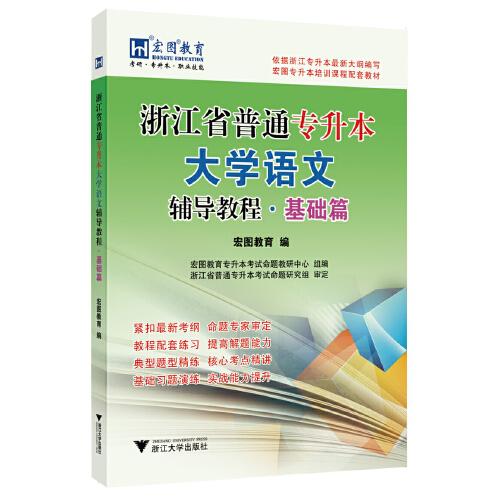 大学语文专升本教材研究，内容与特点