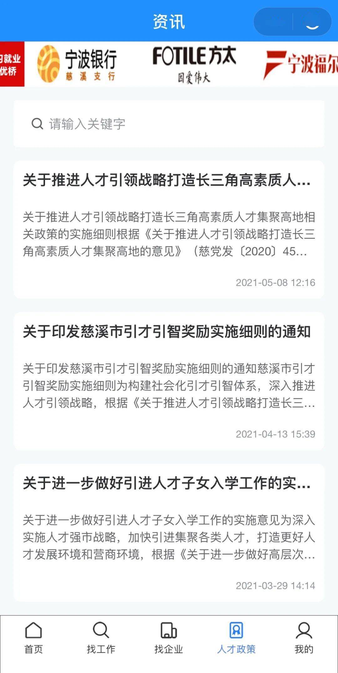 慈溪人才网最新招聘简历探析