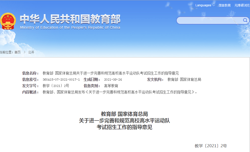 大学生体育考试网，助力体育学习与考试的新时代平台