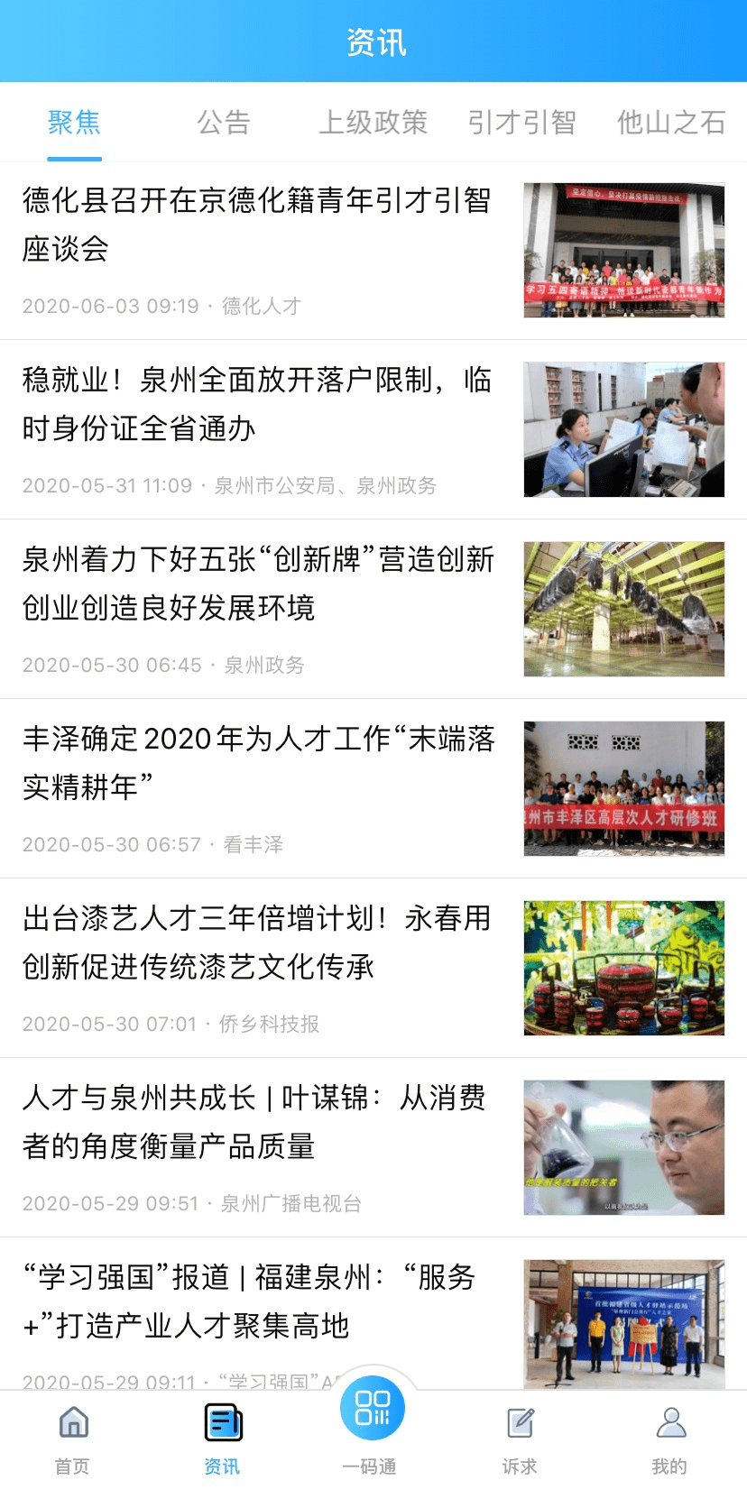 大泉州人才网手机平台——连接人才与机遇的桥梁