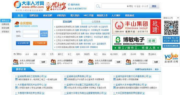 大丰人才网招聘信息网——连接企业与人才的桥梁