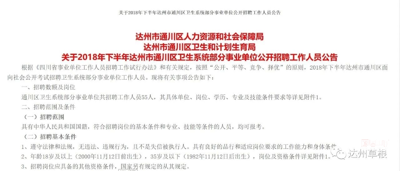 达州事业单位招聘网——连接人才与机遇的桥梁