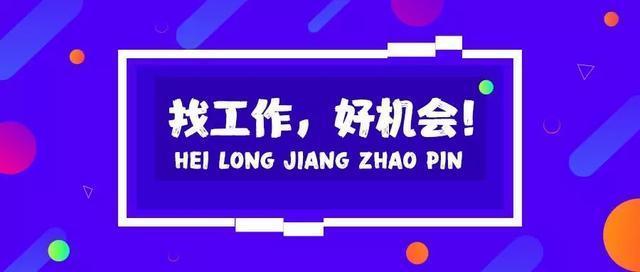 大庆高新区人才网首页，人才与创新的汇聚之地