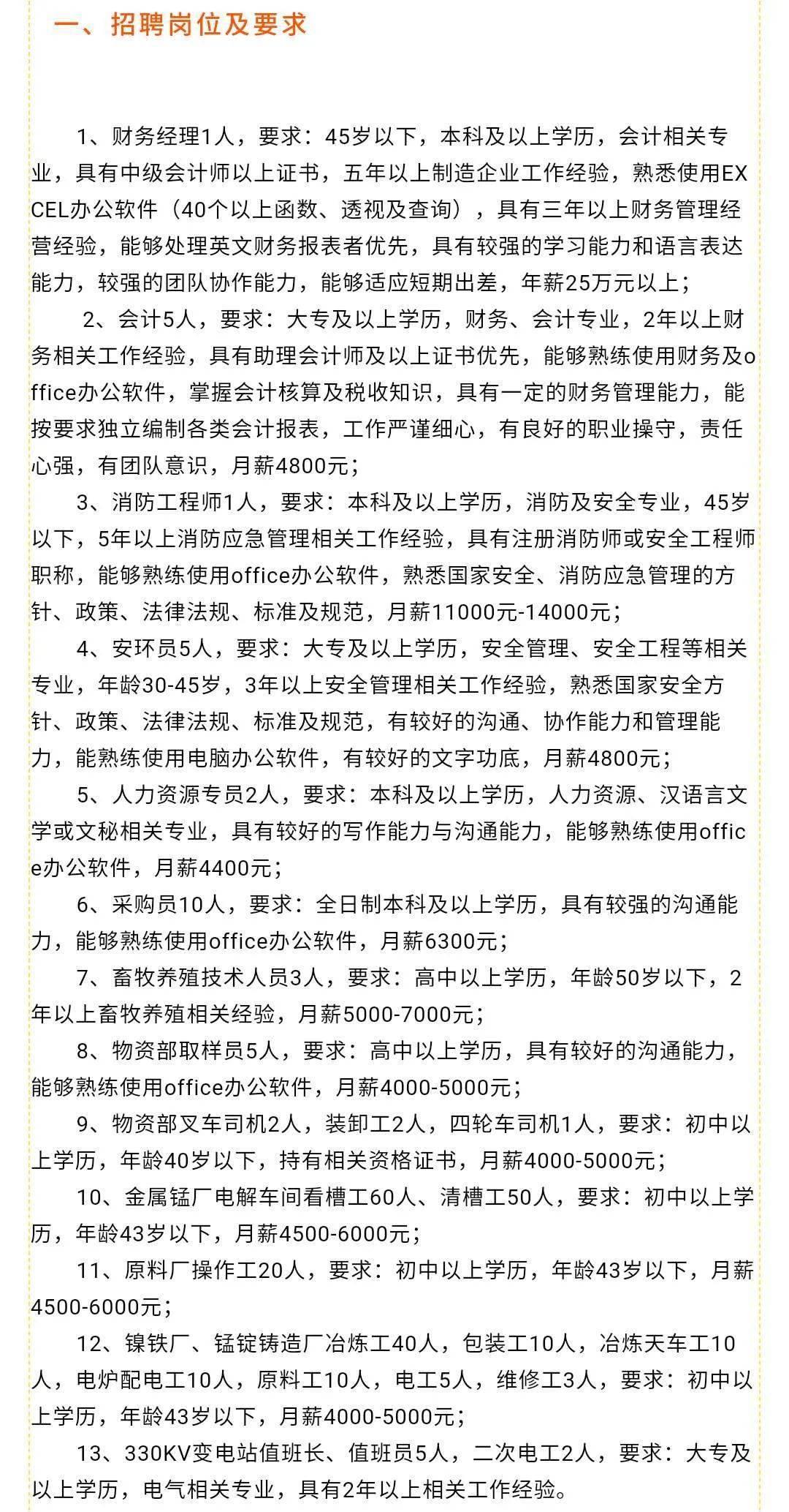 楚雄人才网最新招聘信息概览