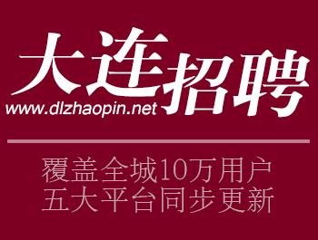 大连百姓招聘网，连接人才与企业的桥梁