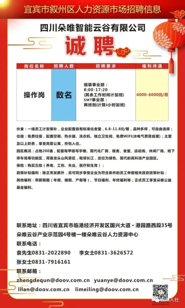 川南人才网最新招聘信息概览