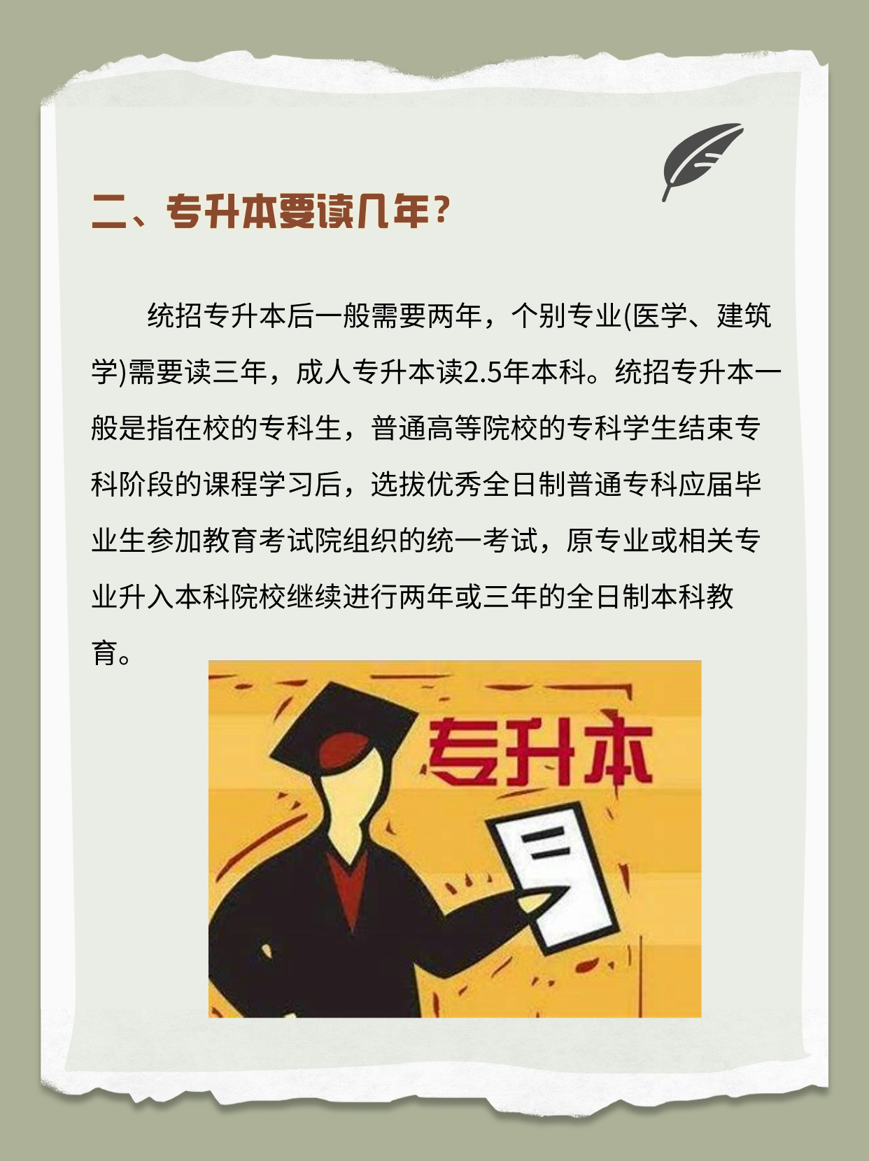 大学专升本考试内容与策略，考什么，如何备考