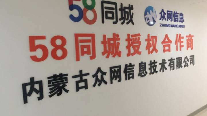 大同58同城招聘电话——连接企业与人才的桥梁