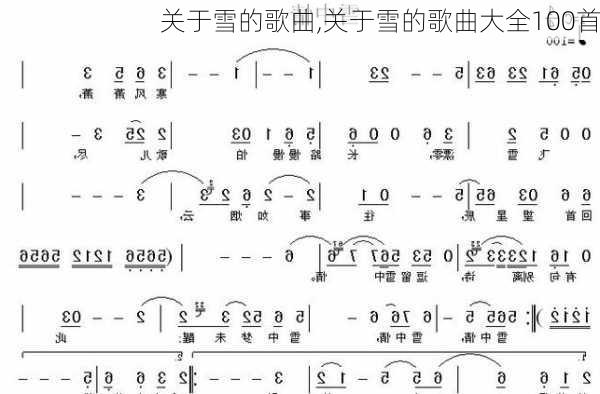 大雪纷飞时，那些经典老歌与五百首歌词的魅力