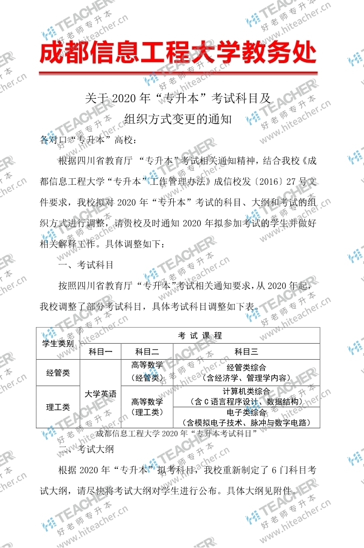 大专升本科考试时间及相关解析