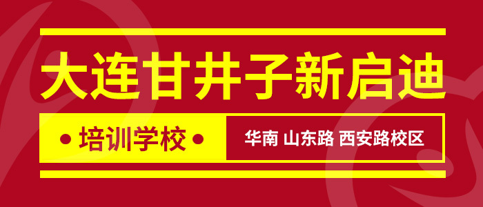 大连人才市场招聘信息概览