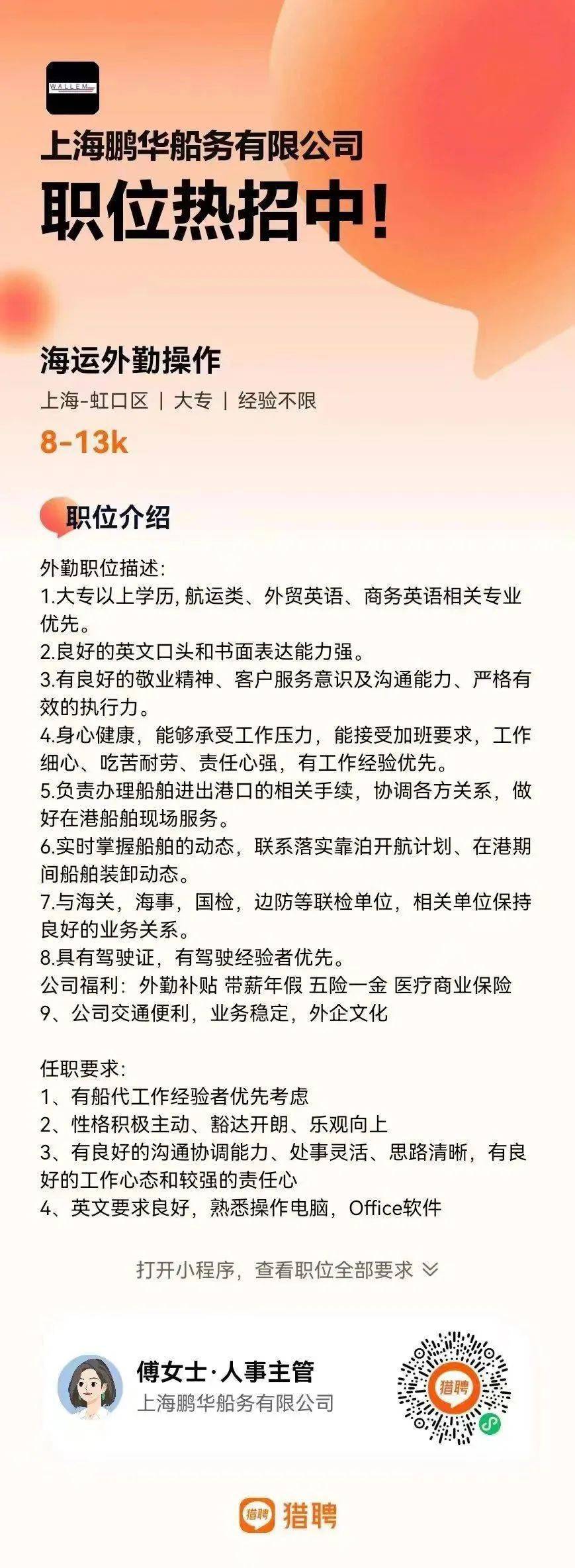 船舶人才网招聘信息查询——航海事业的招聘利器