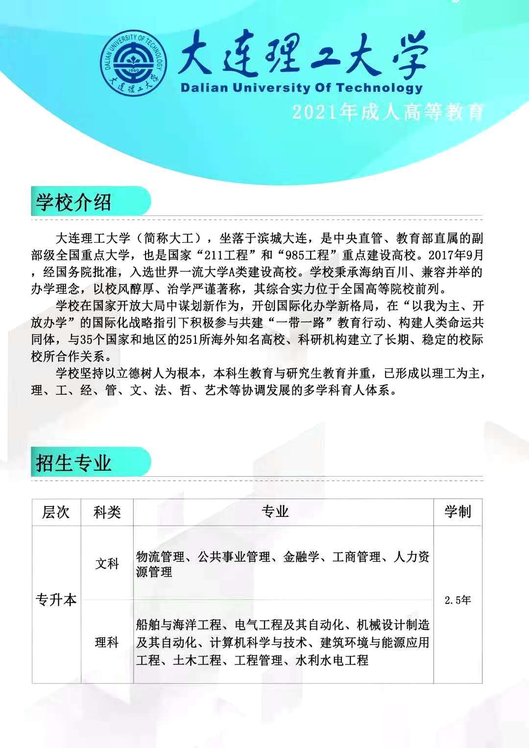 大连理工大学专升本，探索学术进阶之路