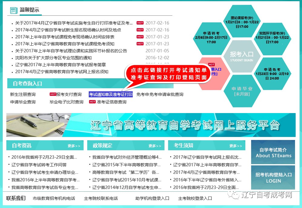 大兴安岭地区自学考试网的发展与影响