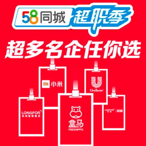 大同招聘网与58同城，携手共创人才招聘新纪元