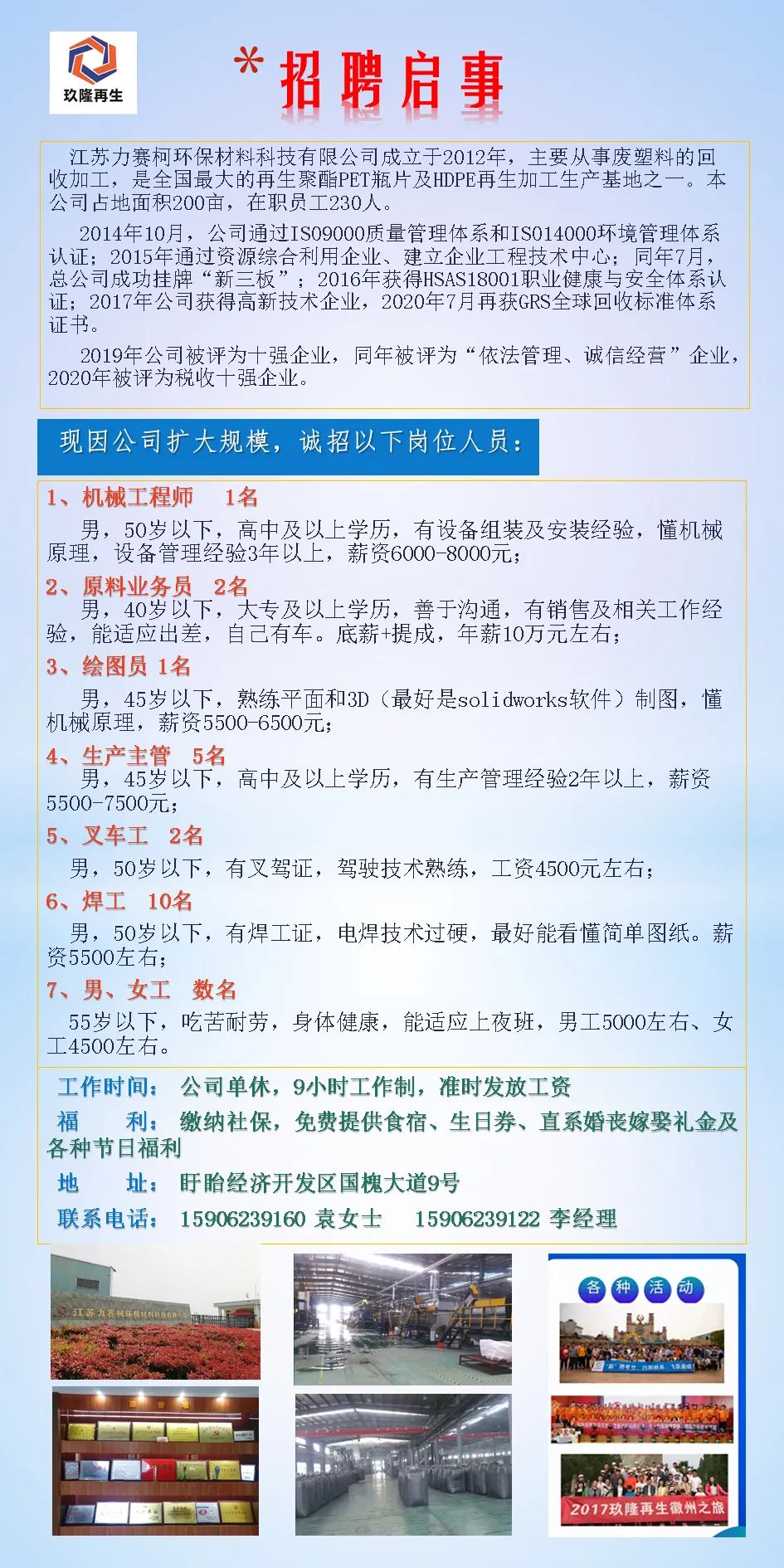 磁钢加工招工信息最新招聘——打造行业精英团队