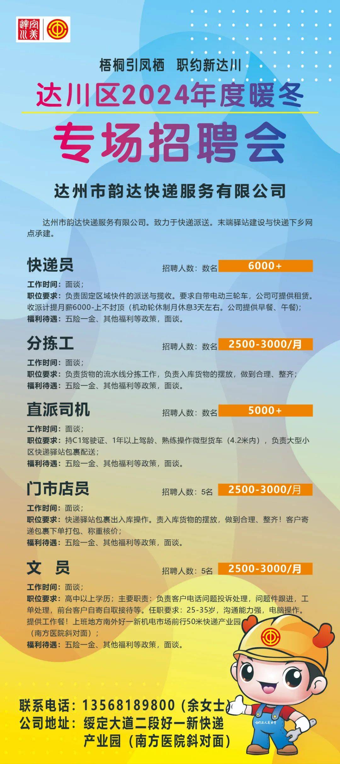 达州建设人才网最新招聘动态