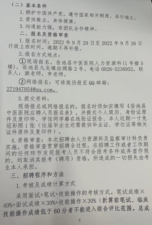 达州中医招工信息最新招聘动态