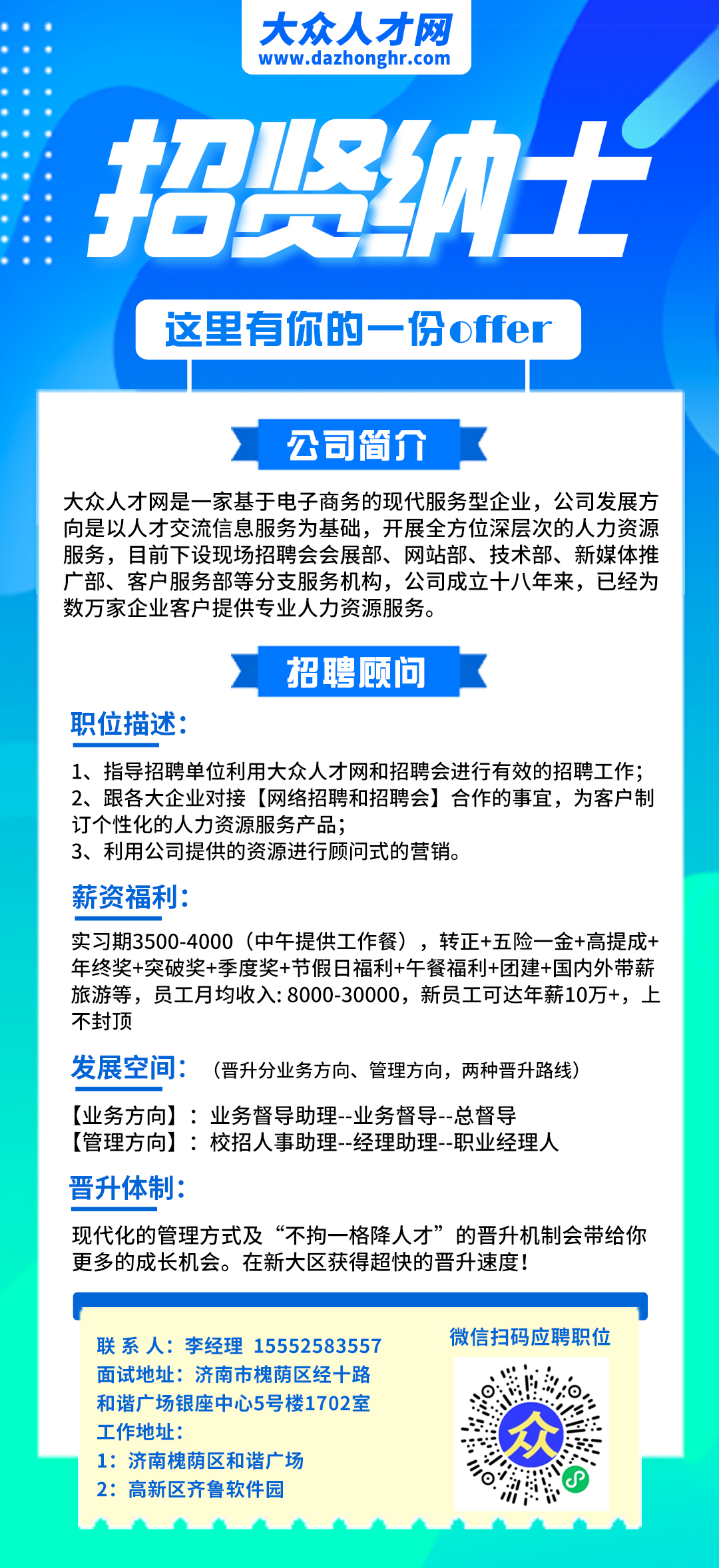 大众人才网站招聘，连接企业与人才的桥梁