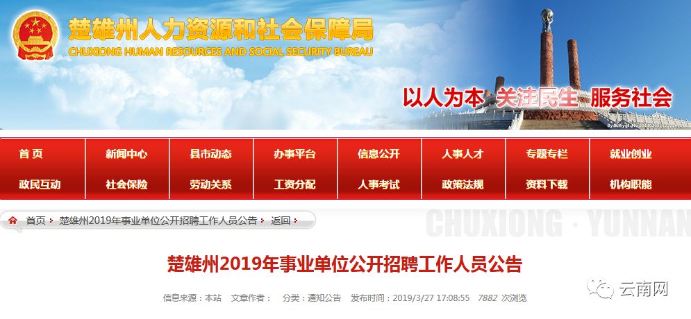 楚雄2019人才招聘网，连接人才与机遇的桥梁