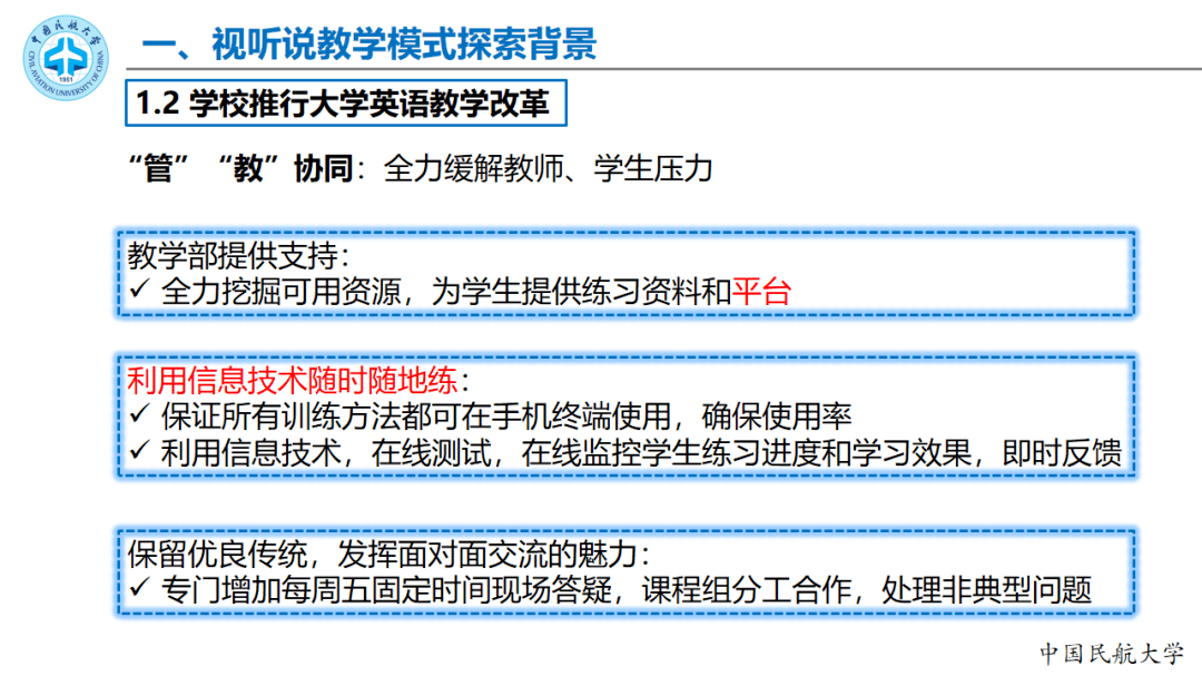 大学英语视听说在线学习，探索与实践