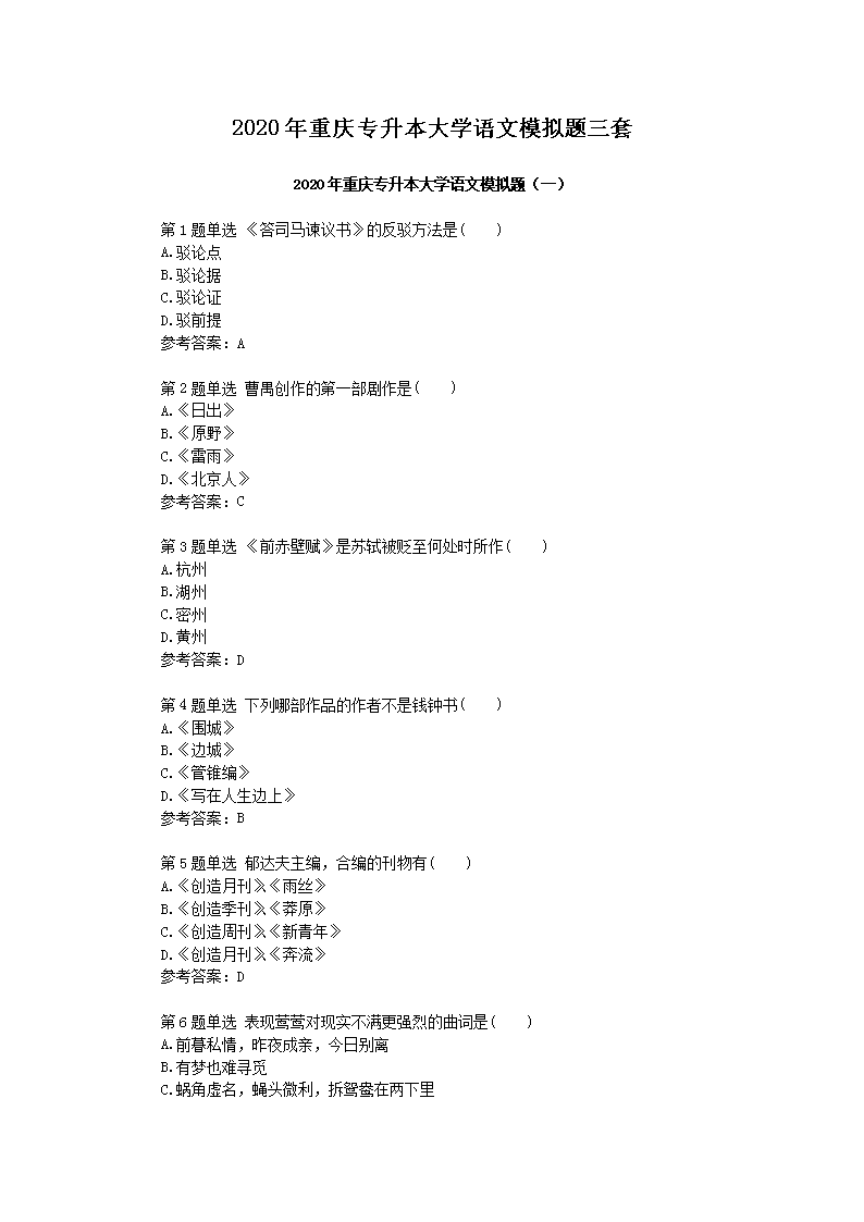 大学语文专升本题库建设与探索