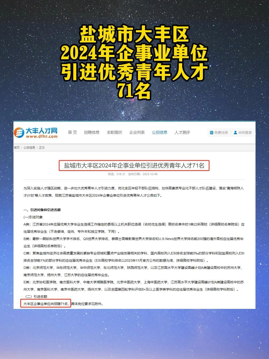 大丰人才网招聘信息——职场发展的黄金指南