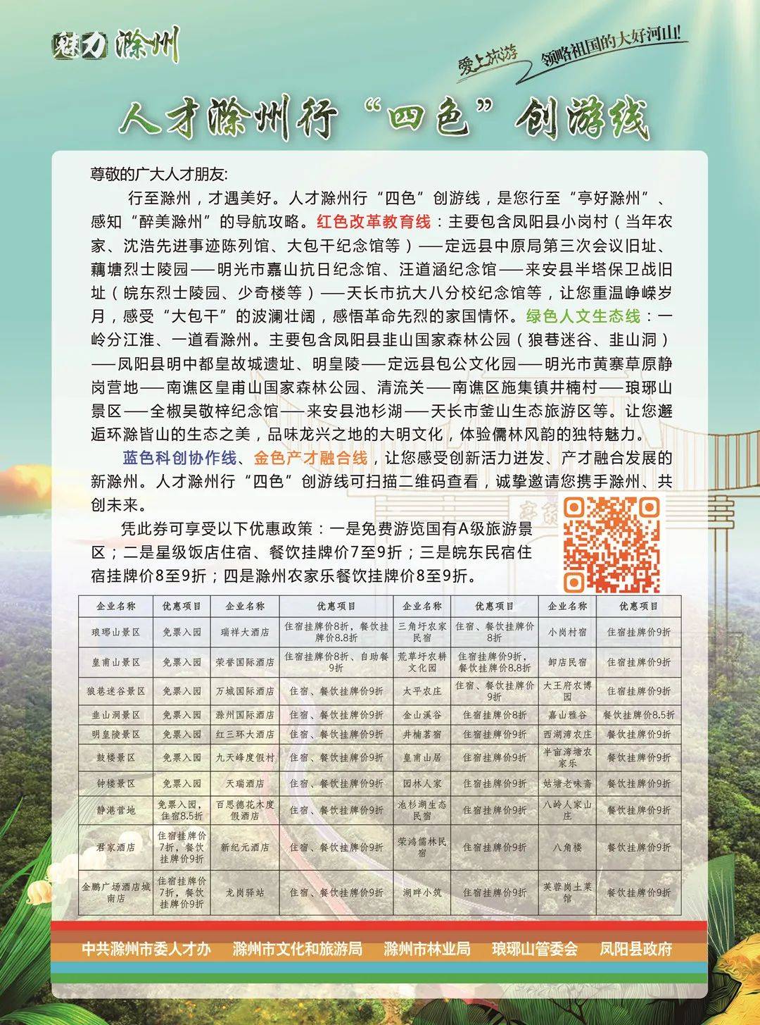 滁州教育人才网站，连接教育与人才的桥梁