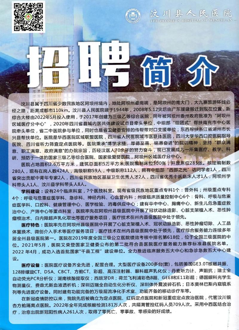 达州卫生人才网招聘——探寻医疗领域新星之旅