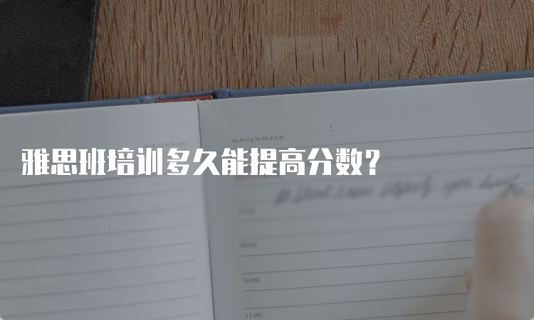 慈溪雅思一对一培训推荐，提升英语能力的精英之路