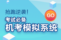 大学生模拟考试网站官网，助力学习与备考的新伙伴