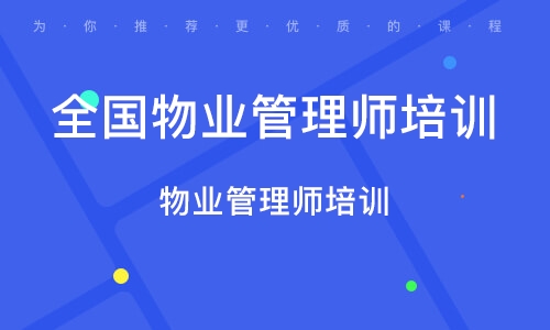 大连物业管理招聘网——连接优秀物业管理人才与职业发展的桥梁