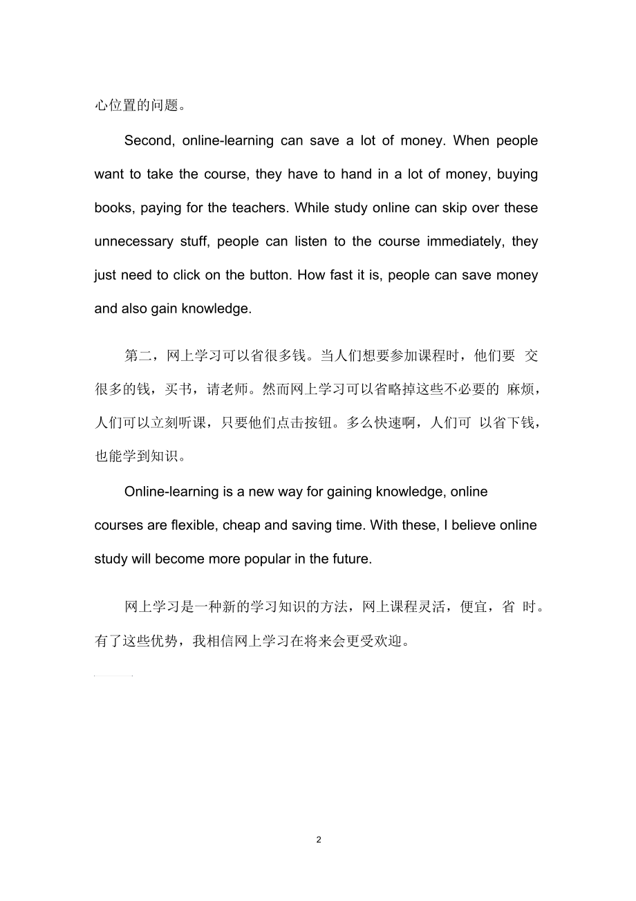 大学生在线学习英语作文的优势与挑战