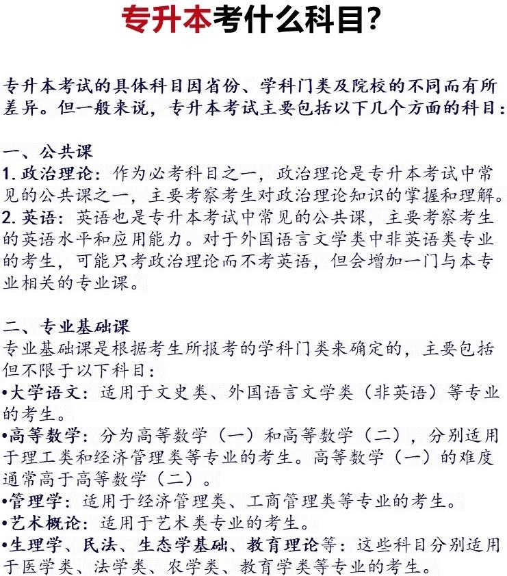 大学专升本要求，全面解析与指导