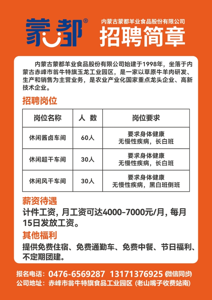 大毛公司最新招工信息全面解析