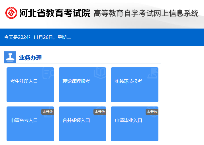 磁县自学考试网官网——一站式自学与考试服务平台